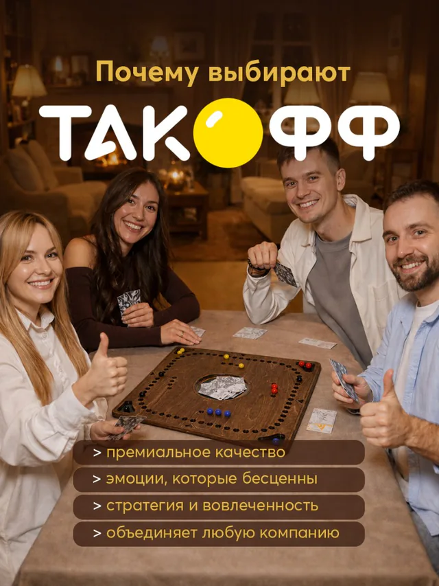 Семья играет в Такофф